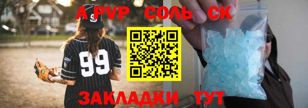 A PVP  A PVP VHQ  Новодвинск  Вход с VPN  Alfa_PVP кристаллы 