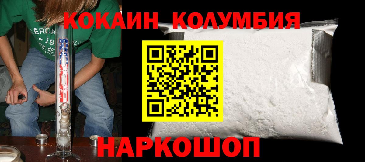 Cocaine Columbia  Cocaine FishScale  Вход с VPN  COCAIN  Новодвинск 