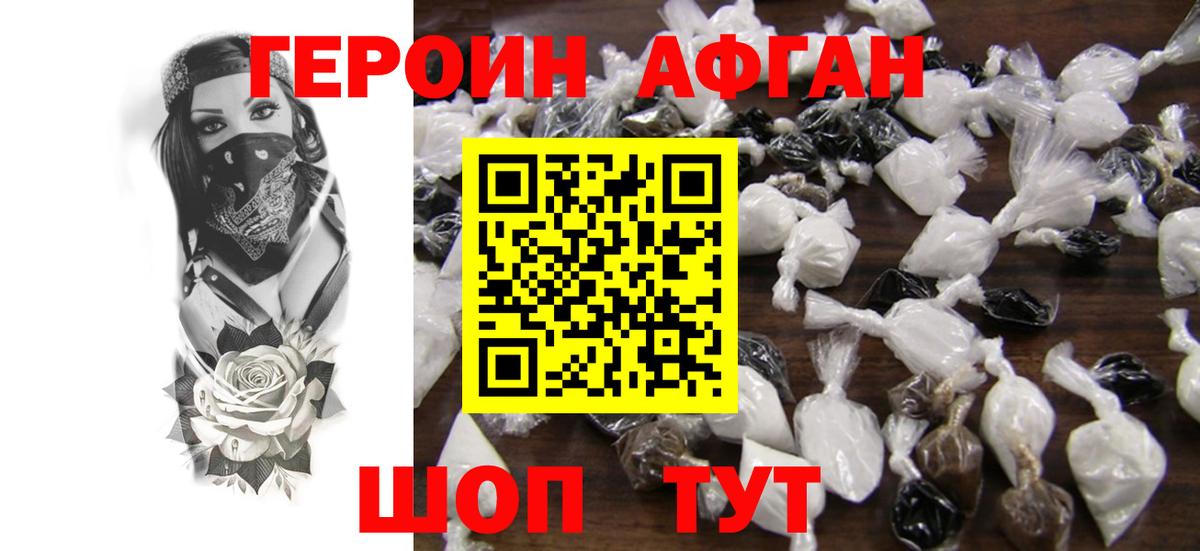 Героин VHQ Новодвинск