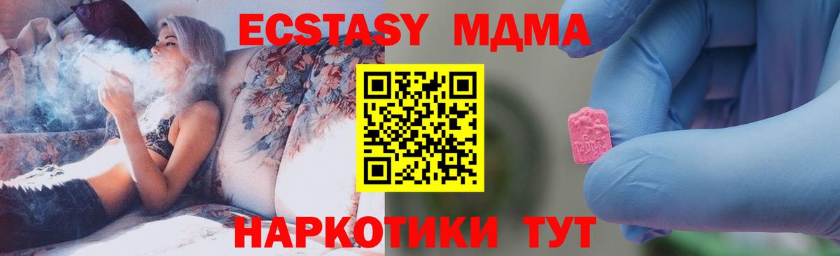 МДМА VHQ  МДМА  Новодвинск  Вход с VPN  МДМА кристаллы 