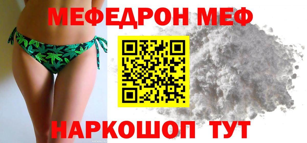 МЯУ-МЯУ  Меф mephedrone  Вход с VPN  МЕФ  Новодвинск  МЕФ VHQ 