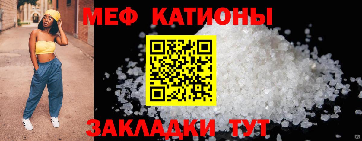 Меф мяу мяу кристаллы Новодвинск