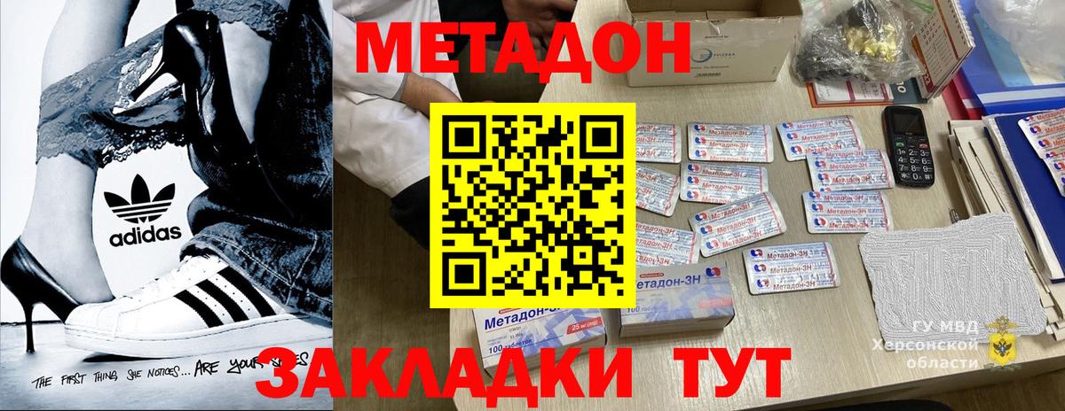 Метадон VHQ Новодвинск