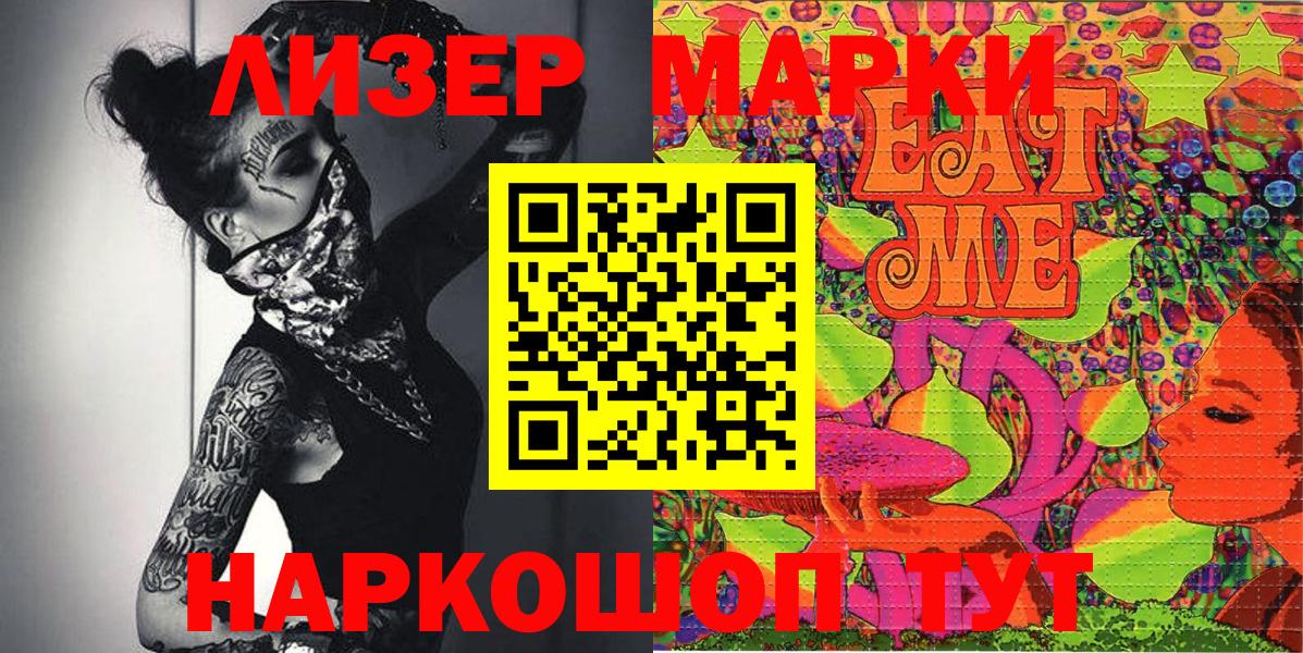 Марки N-bome 1,8мг  Марки N-bome 1,8мг  Вход с VPN  Новодвинск 
